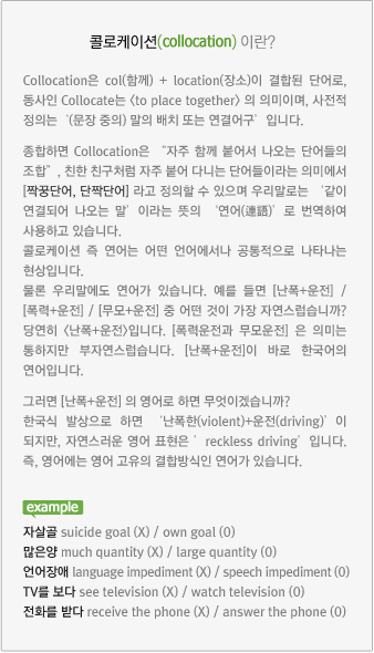 콜로케이션이란?